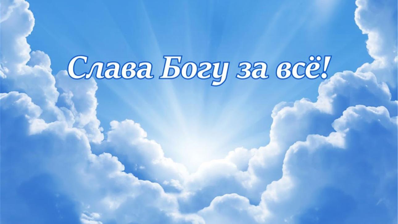 ПСАЛОМ 8 "ГОСПОДИ, БОЖЕ НАШ, КАК ВЕЛИЧЕСТВЕННО ИМЯ ТВОЁ...!"