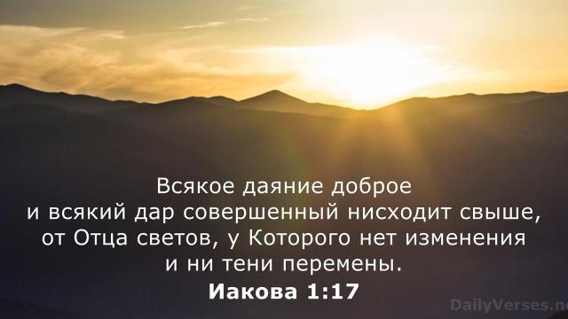 БОГ НЕ ИМЕЕТ ИЗМЕНЕНИЙ И НИ ТЕНИ ПЕРЕМЕН