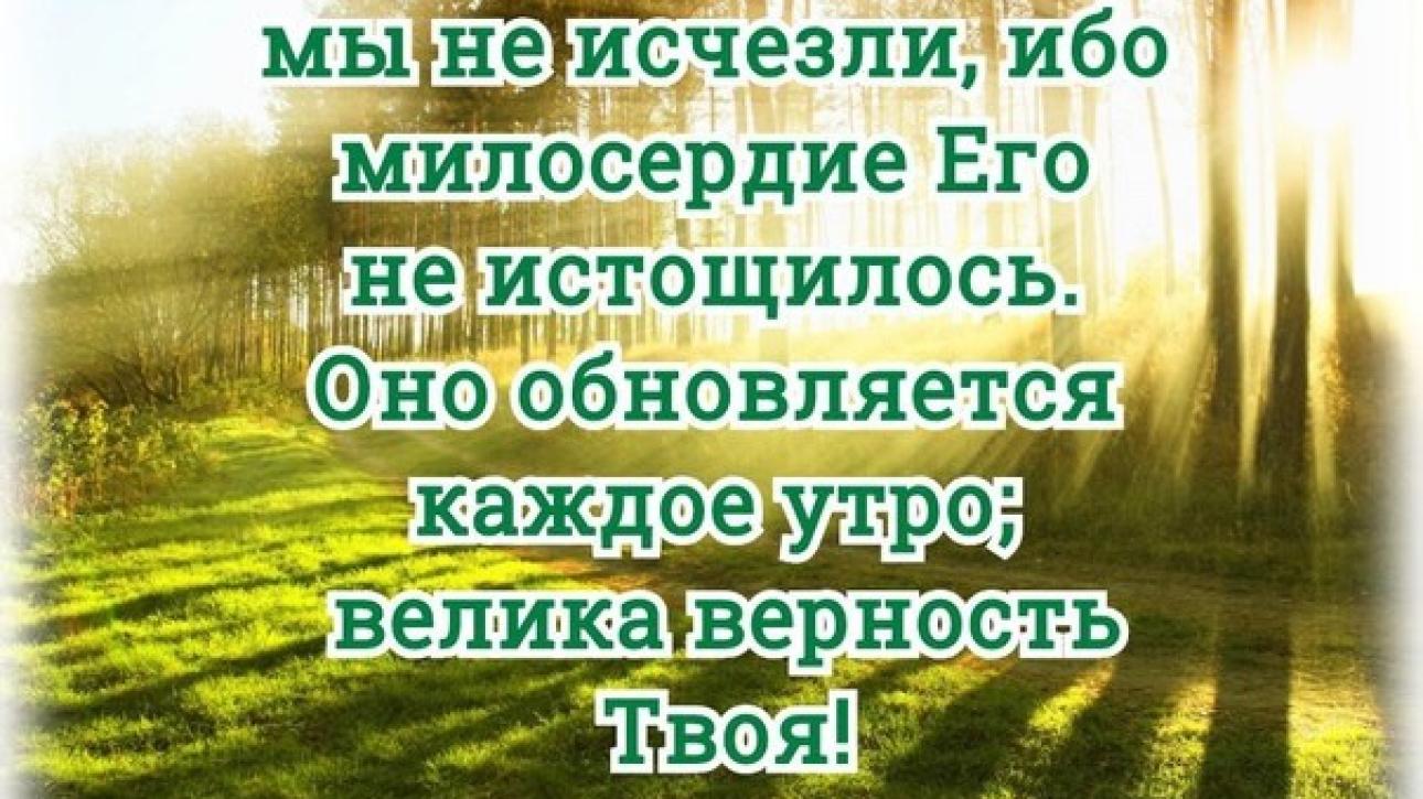МИЛОСЕРДИЕ БОЖЕЕ НЕ ИСТОЩАЕТСЯ!