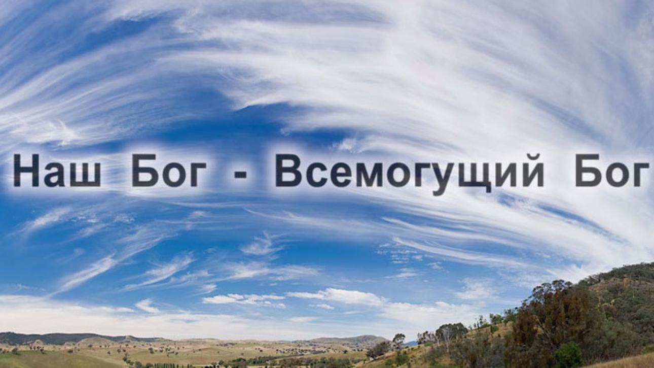 БОГ МОЖЕТ ДЕЛАТЬ ОПЕРАЦИИ