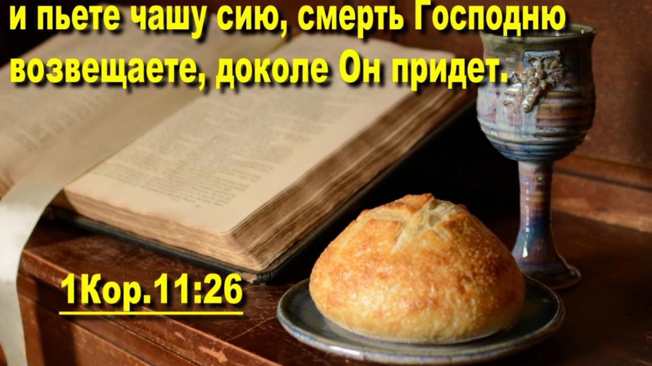 ОБНОВЛЕНИЕ ЗАВЕТА С БОГОМ!