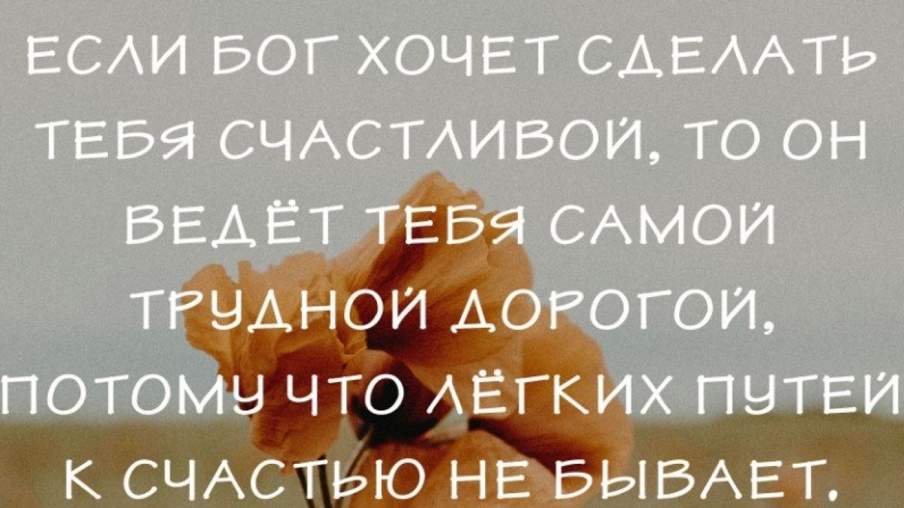 ВСЁ ПРИХОДИТ ОТ БОГА
