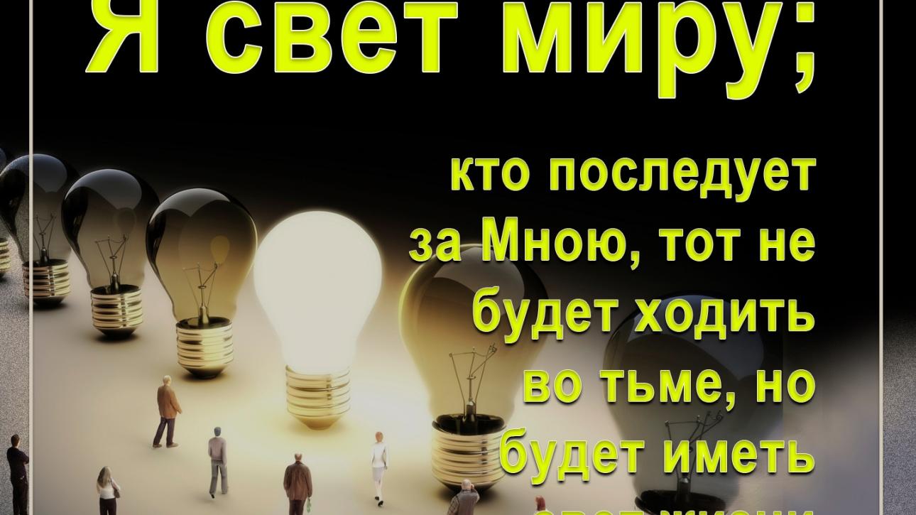 День 11(1) "НЕВЕРОЯТНЫЙ СВЕТ"