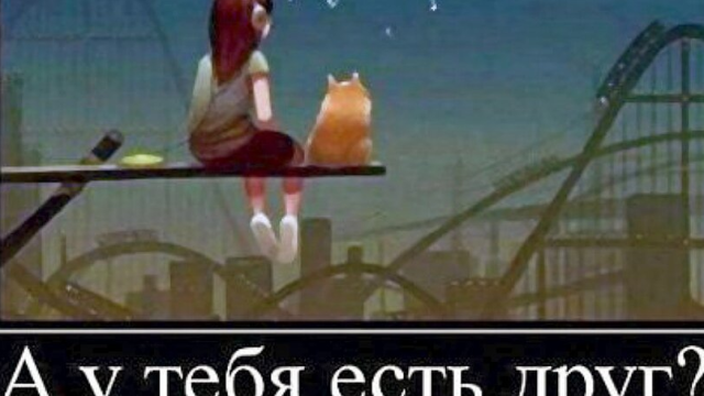 День 13(1) "ТРЕБУЮТСЯ ДРУЗЬЯ"