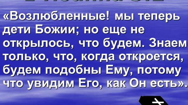 НАШИ МЫСЛИ И ПОСТУПКИ ВЗАИМОСВЯЗАНЫ