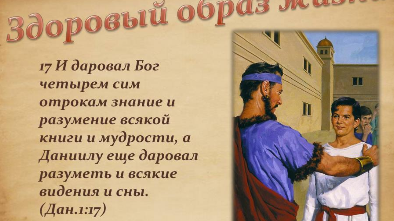 День 13(2) "СМЕЛОСТЬ БЫТЬ ПРАВЕДНЫМ"- часть 2