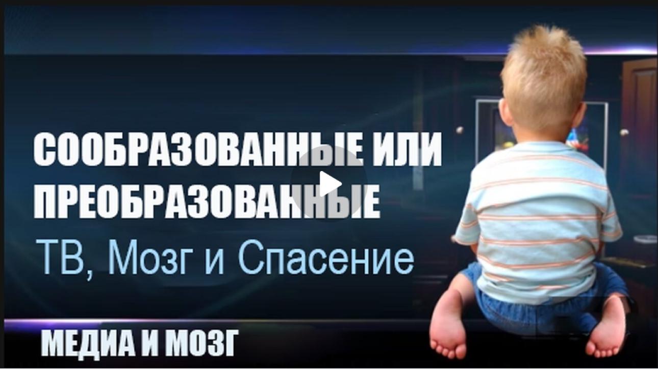 Тема 1 "СООБРАЗОВАННЫЕ ИЛИ ПРЕОБРАЗОВАННЫЕ"