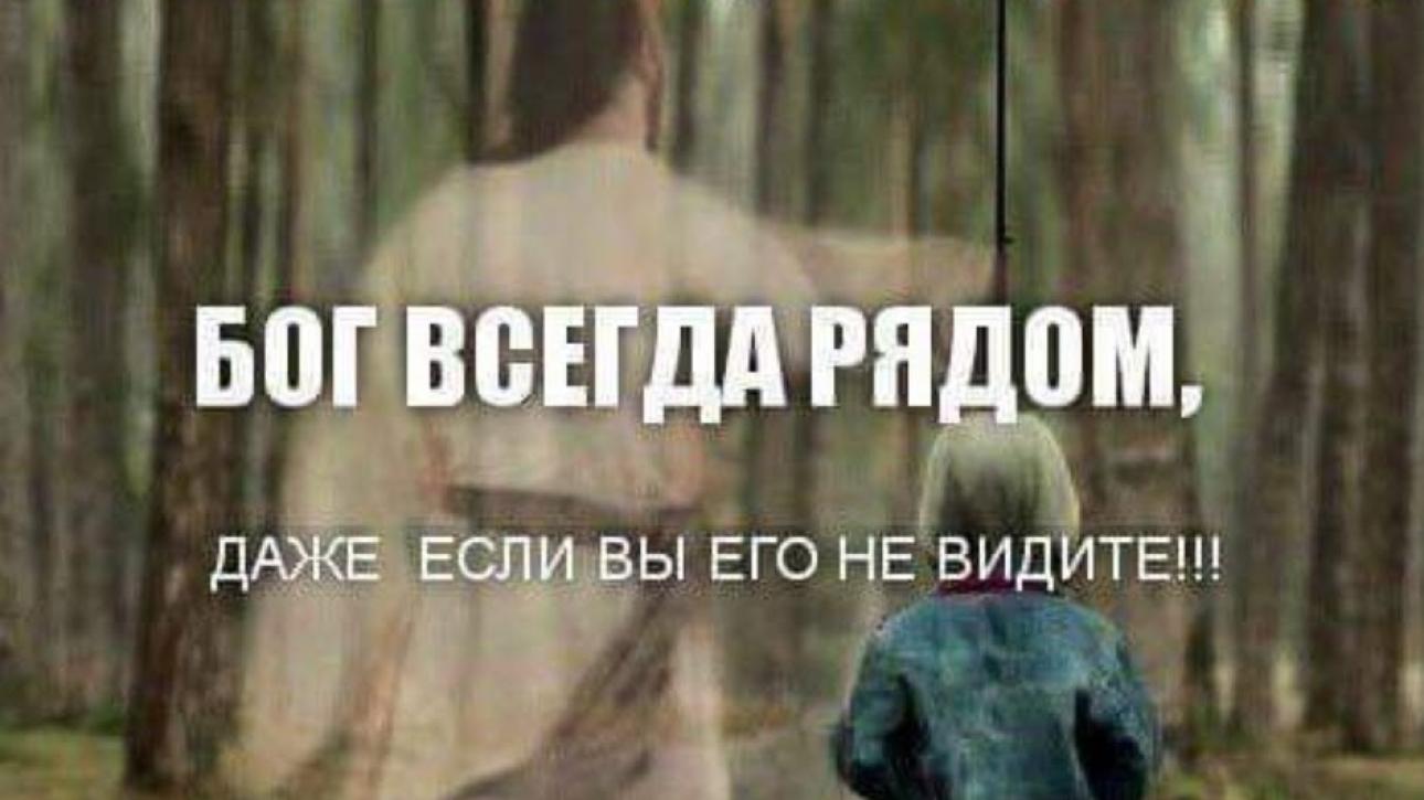 ЧТОБ МЫ ДЕЛАЛИ БЕЗ БОГА?
