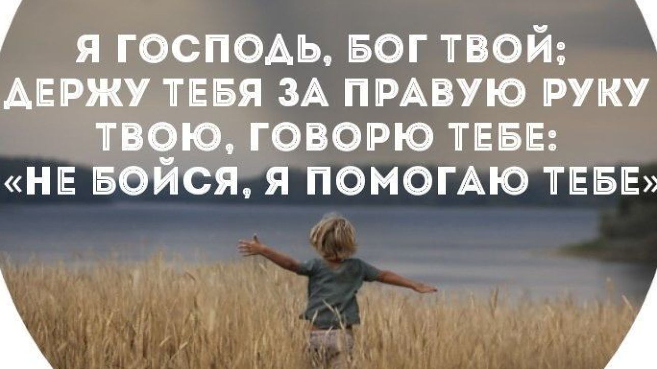 ТЕБЕ ПОМОЖЕТ ТОЛЬКО БОГ!