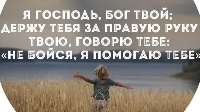 ТЕБЕ ПОМОЖЕТ ТОЛЬКО БОГ!