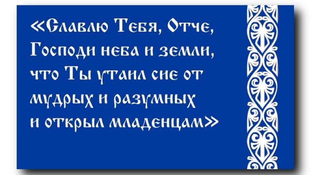 День 10 "ОТКРЫЛ МЛАДЕНЦАМ"