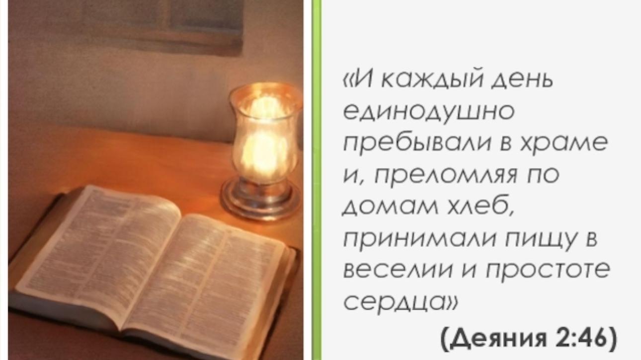 День 13 "ПРЯМОДУШИЕ ВО ХРИСТЕ!