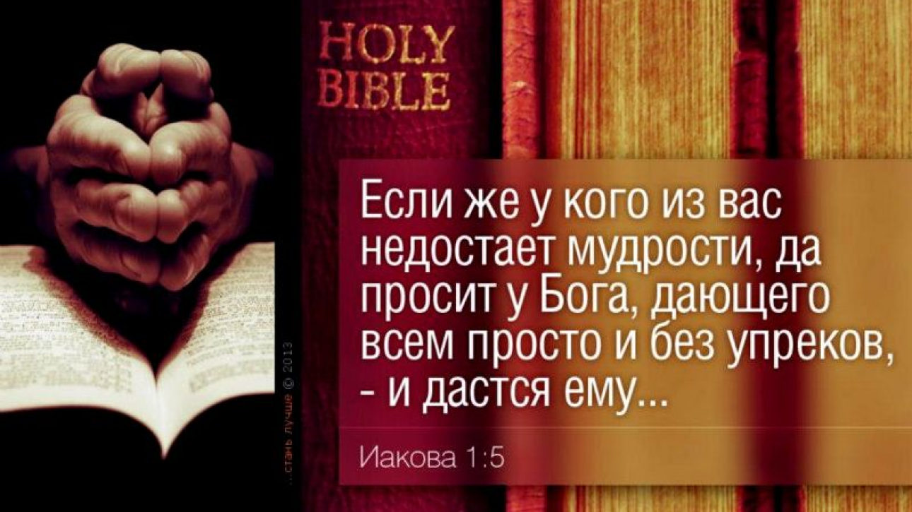 День 22 "МУДРОСТЬ. СХОДЯЩАЯ СВЫШЕ"
